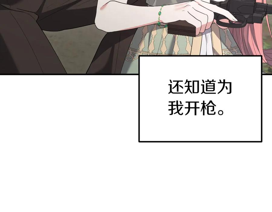 《小姐不愿意》第37话 制服 第118页