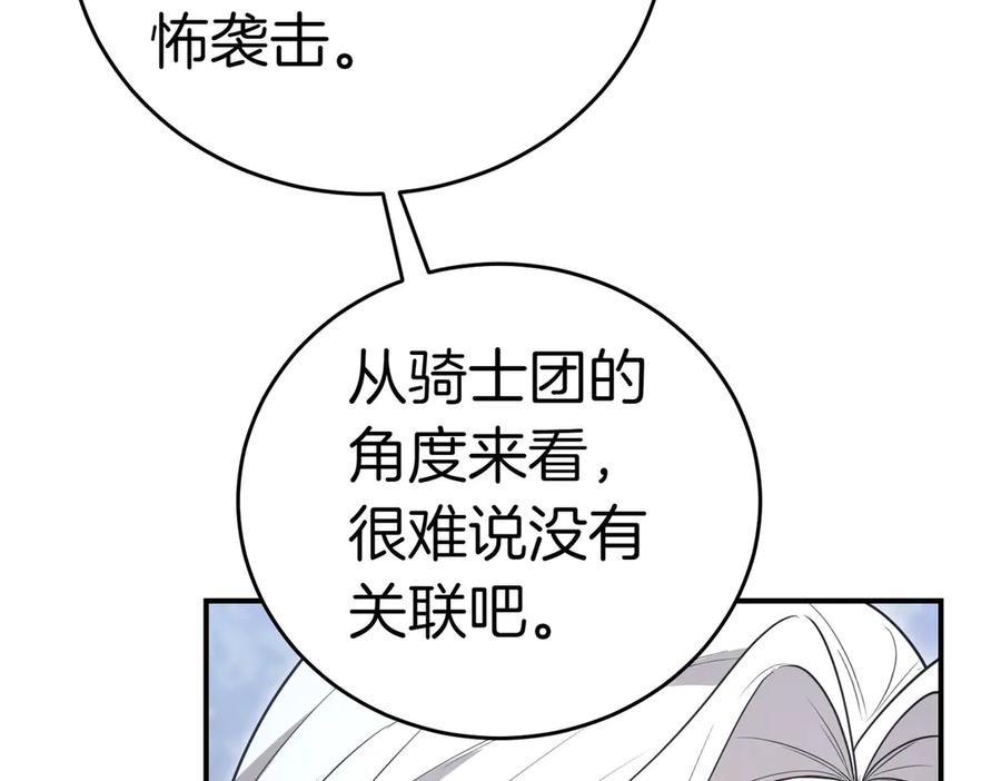 《小姐不愿意》第37话 制服 第174页