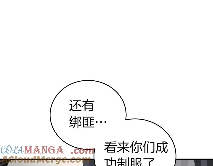 《小姐不愿意》第37话 制服 第157页