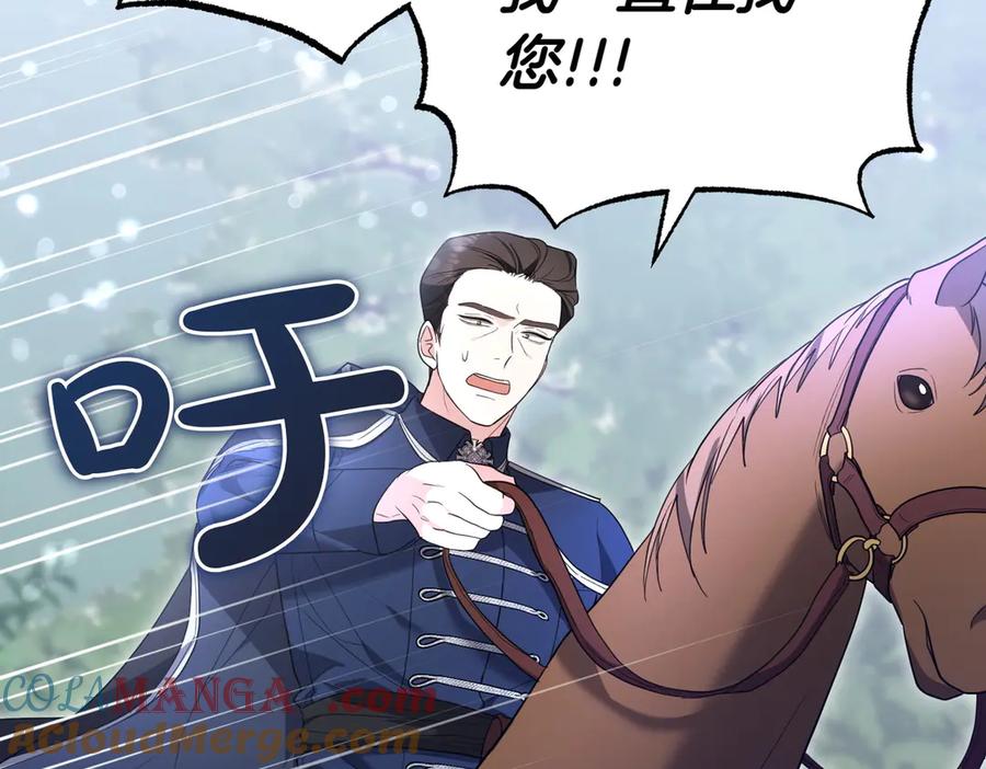 《小姐不愿意》第37话 制服 第153页