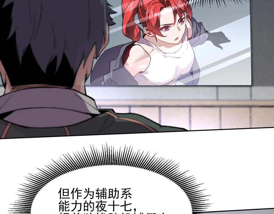 我能看到禁区规则 - 第37话 属于自己的战斗！ - 第74张图