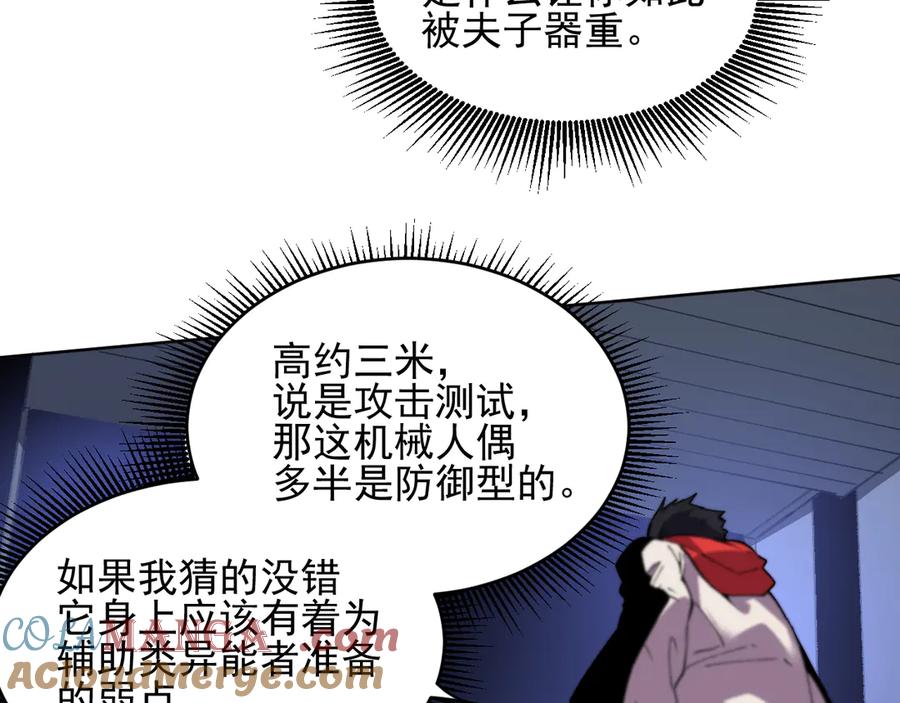 我能看到禁区规则 - 第37话 属于自己的战斗！ - 第79张图