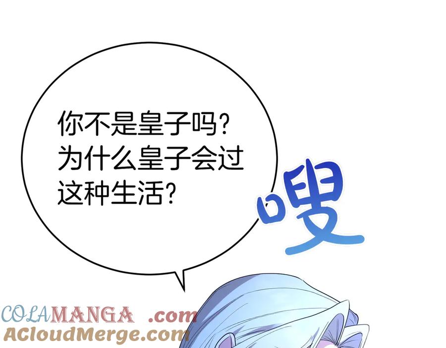 《小姐不愿意》第39话 内心世界 第53页