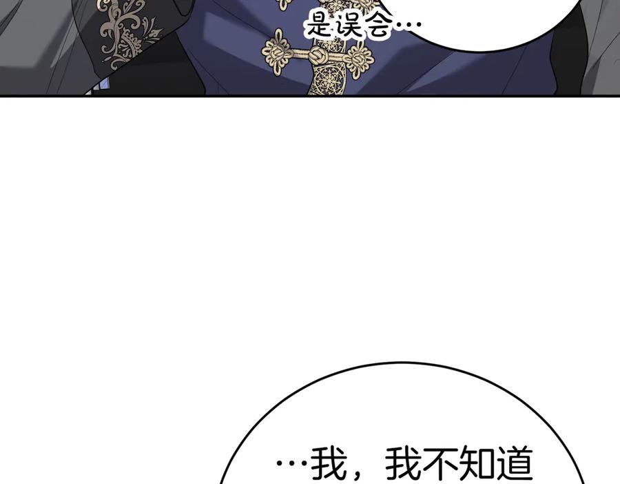 《小姐不愿意》第39话 内心世界 第62页