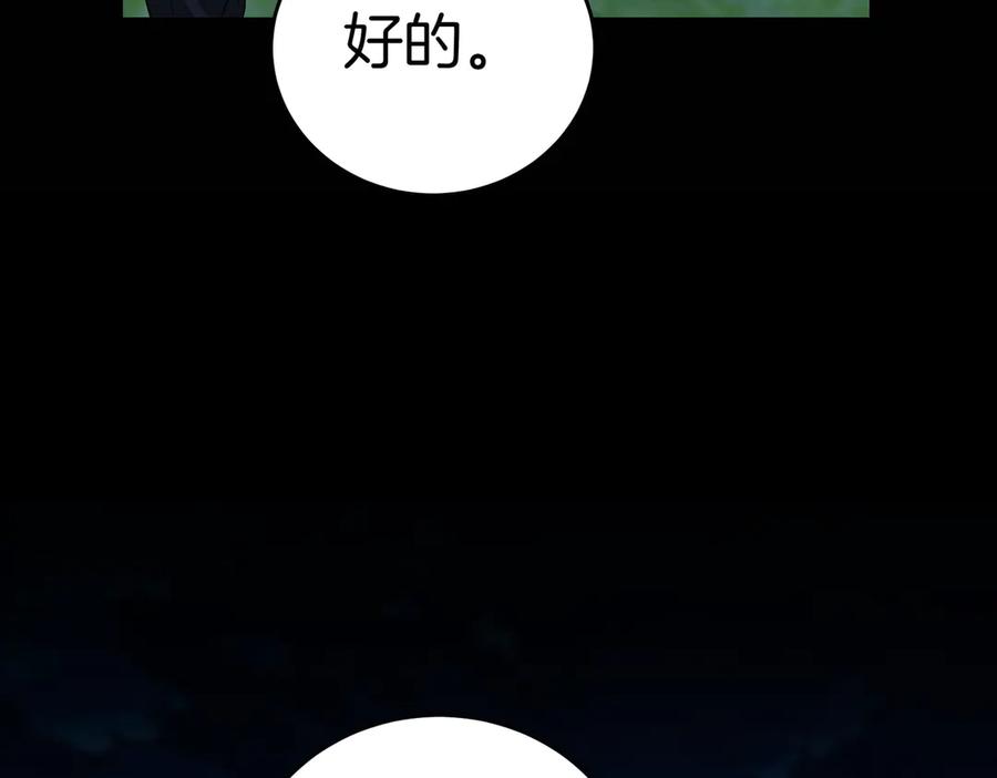 《小姐不愿意》第39话 内心世界 第19页