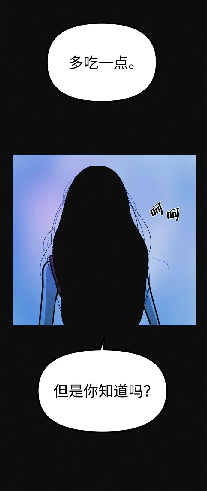 可疑的减肥俱乐部 - 第4话 无糖食物 - 第83张图