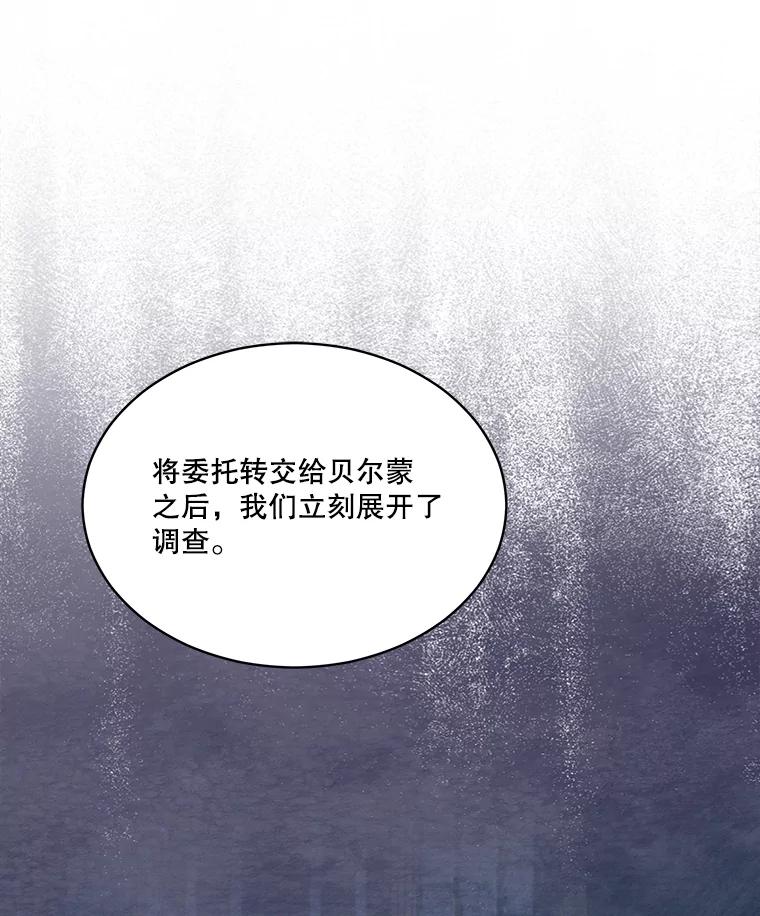 重生为神兽宝宝 - 41.贝尔蒙失踪 - 第48张图