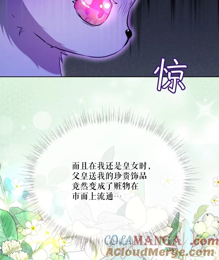 重生为神兽宝宝 - 41.贝尔蒙失踪 - 第57张图