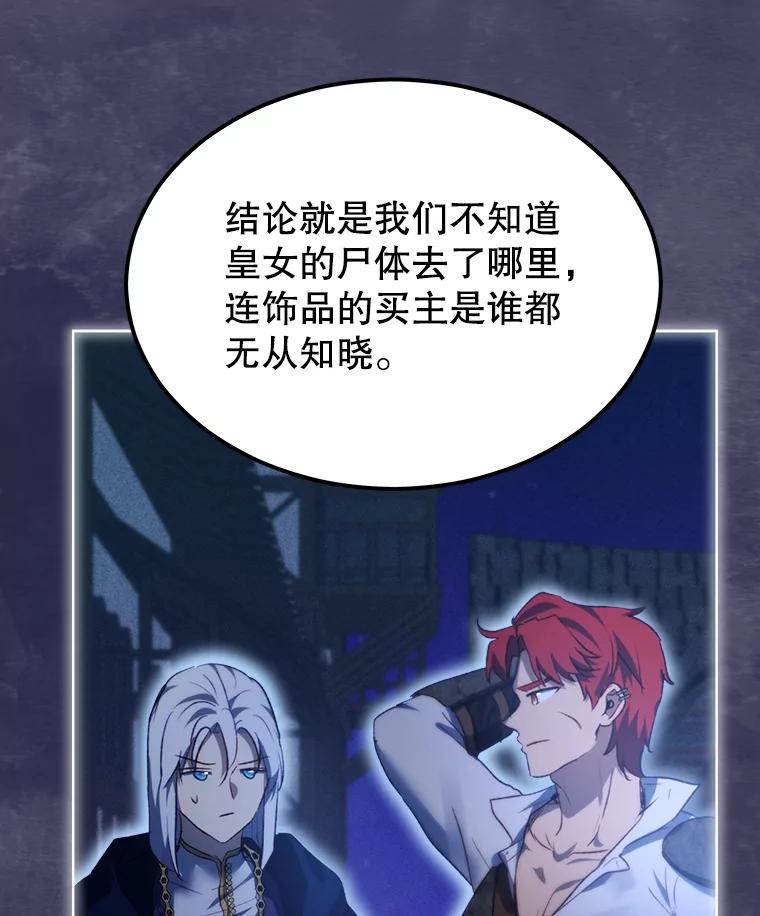 重生为神兽宝宝 - 41.贝尔蒙失踪 - 第52张图