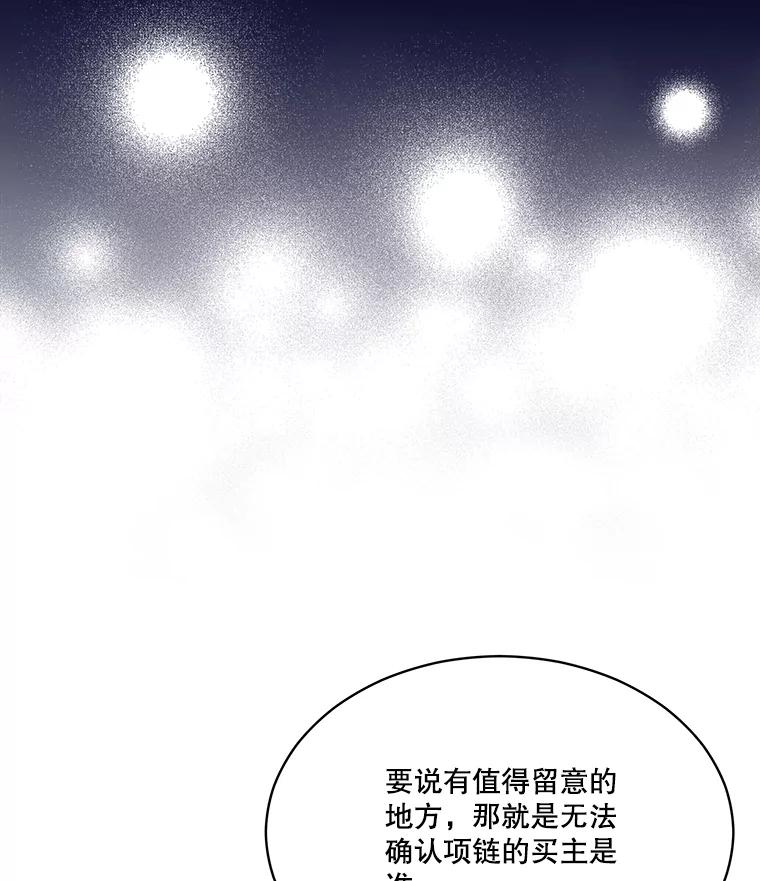 重生为神兽宝宝 - 41.贝尔蒙失踪 - 第44张图