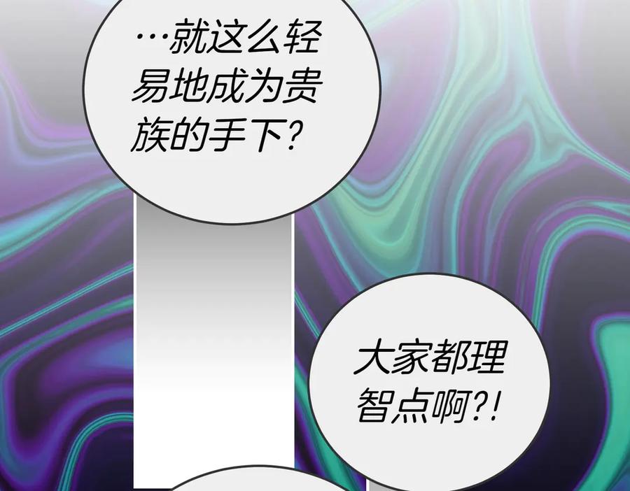 《小姐不愿意》第45话 号召 第38页