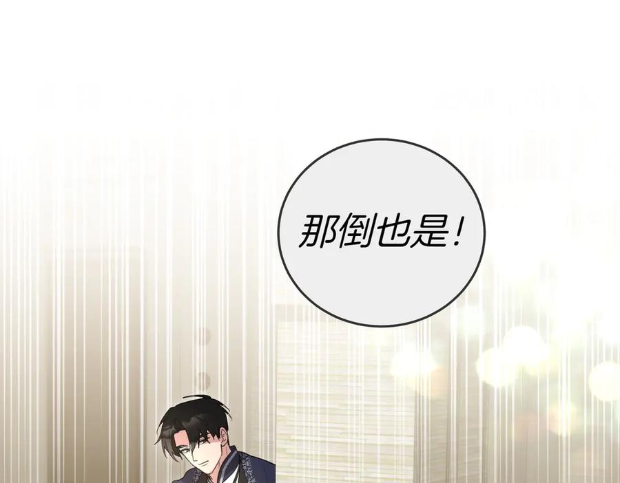 《小姐不愿意》第45话 号召 第44页