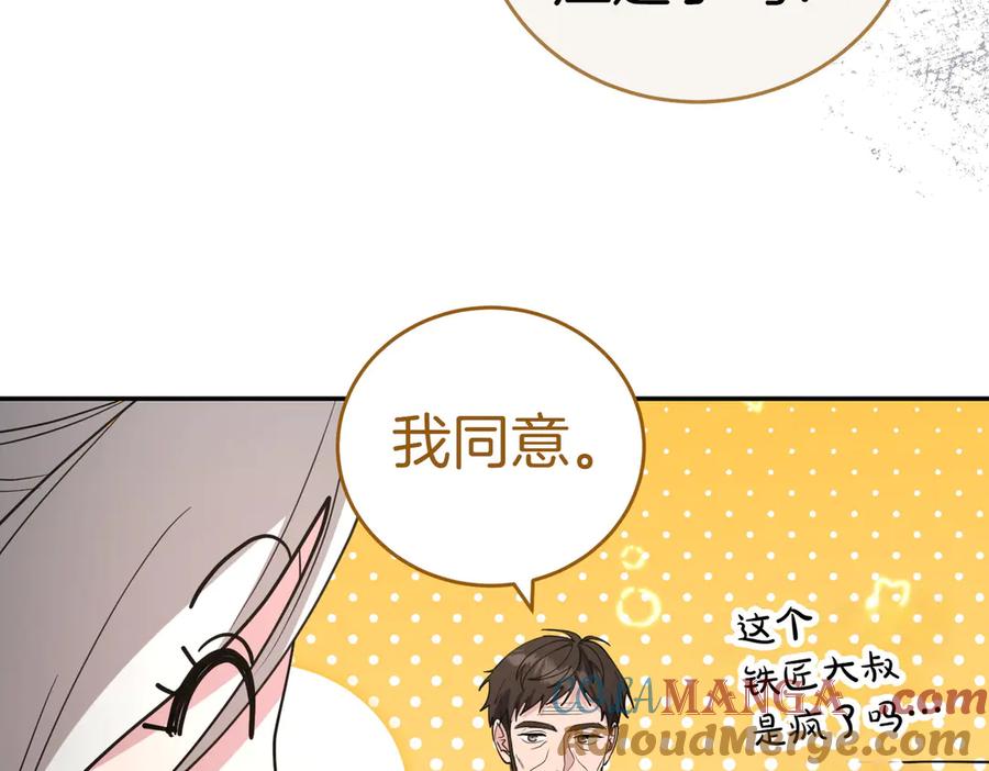 《小姐不愿意》第45话 号召 第33页