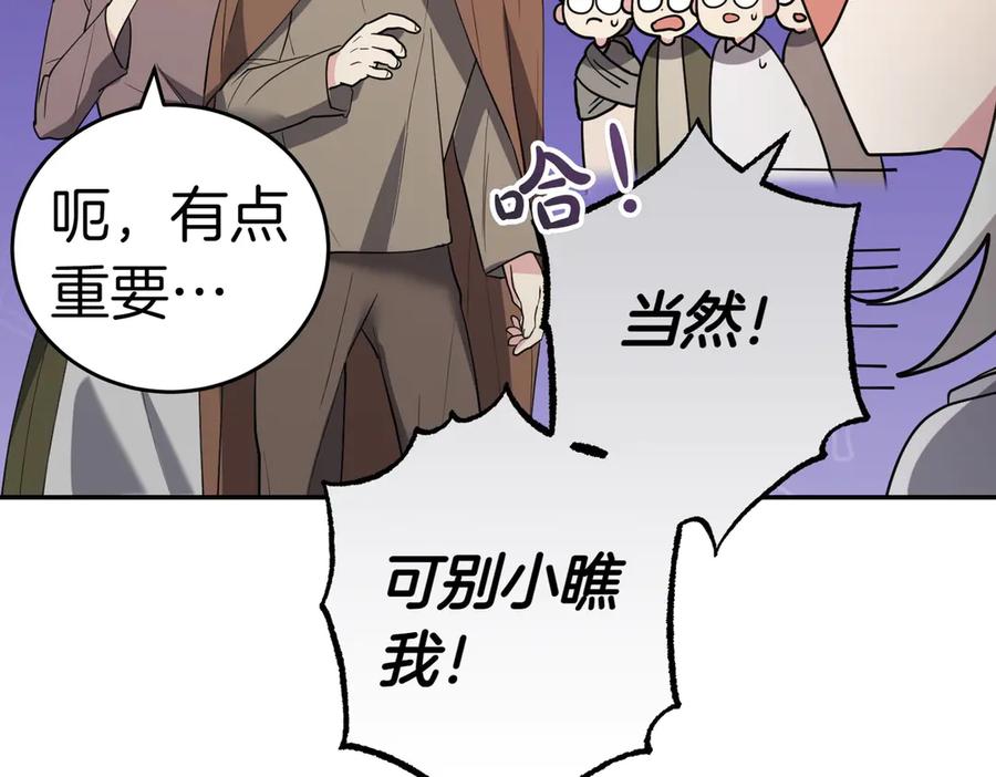 《小姐不愿意》第45话 号召 第36页