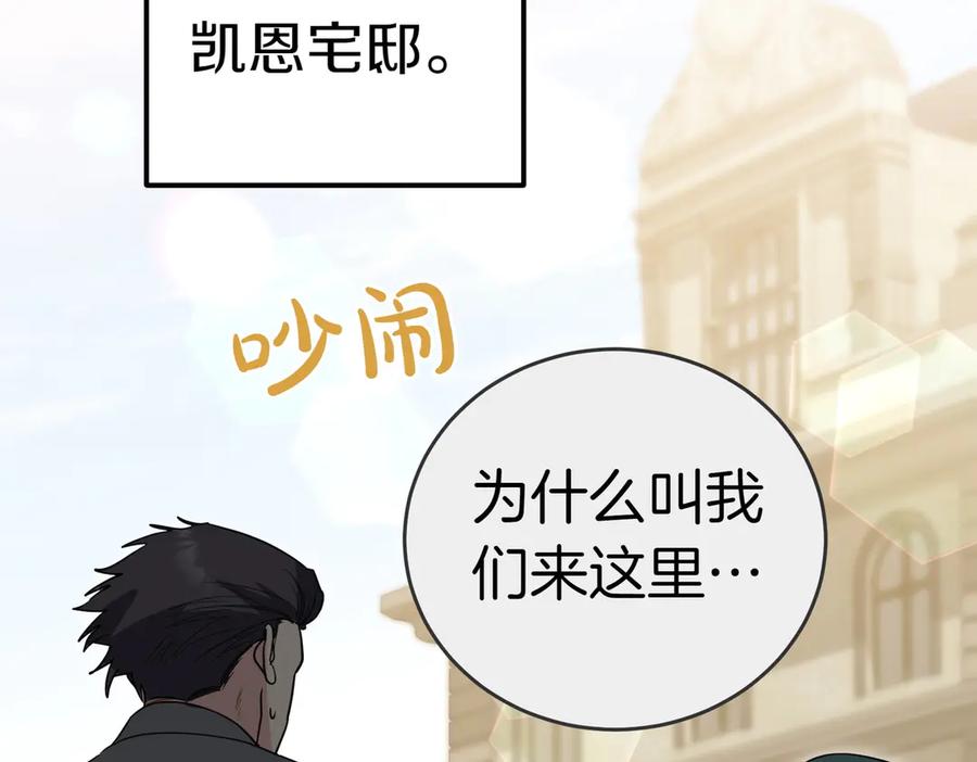 《小姐不愿意》第45话 号召 第6页