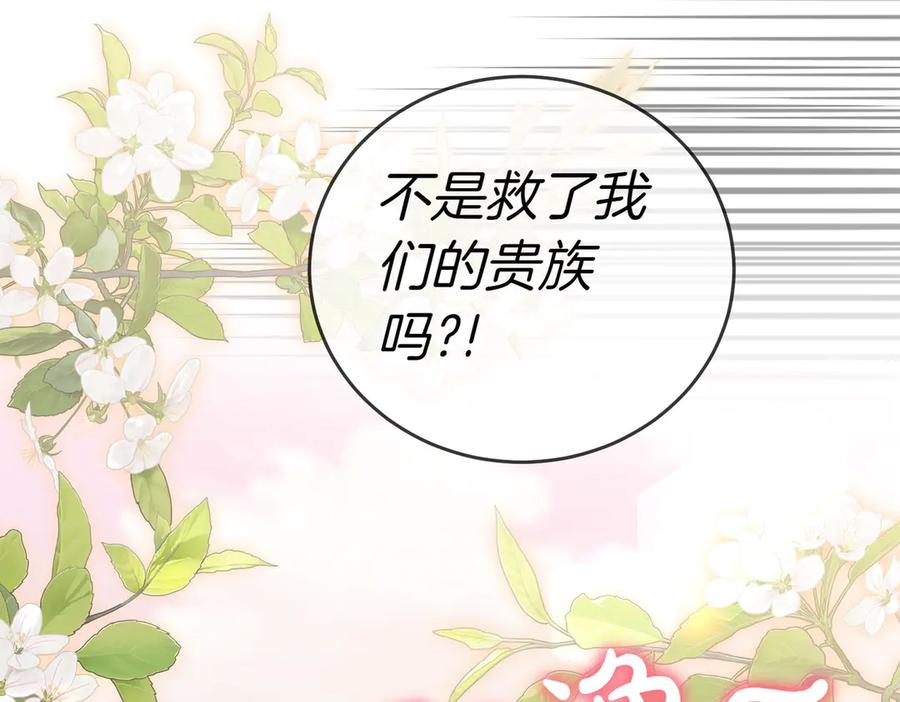 《小姐不愿意》第45话 号召 第14页