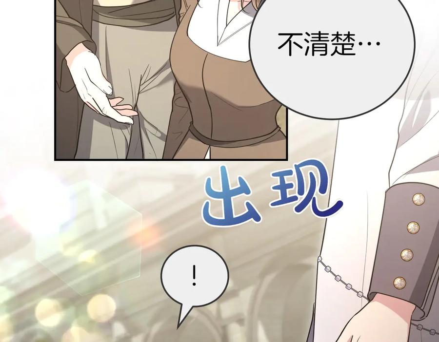 《小姐不愿意》第45话 号召 第10页