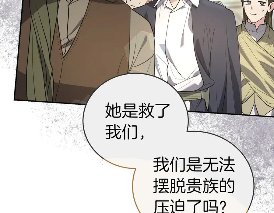 《小姐不愿意》第45话 号召 第32页