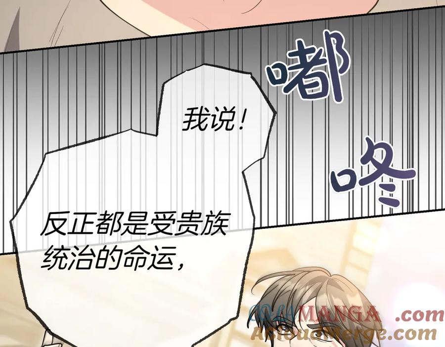 《小姐不愿意》第45话 号召 第41页
