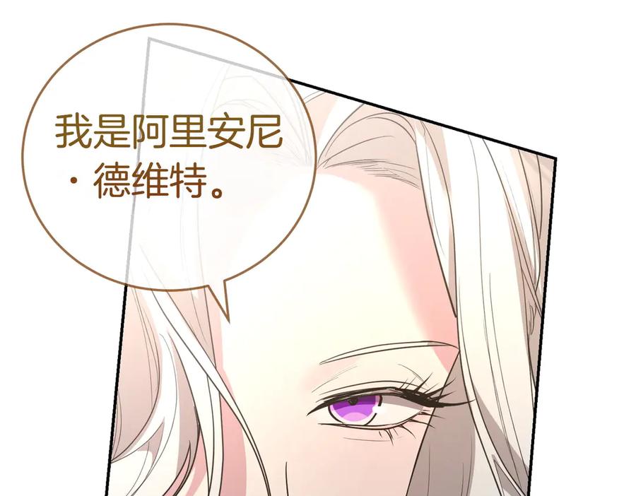 《小姐不愿意》第45话 号召 第18页