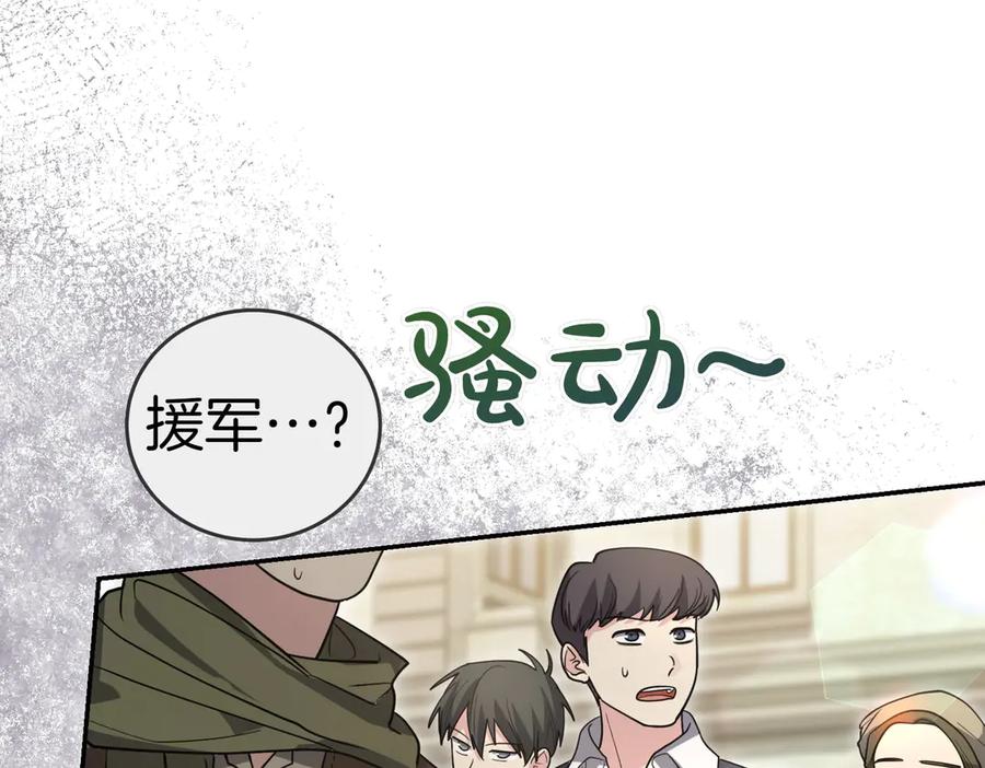 《小姐不愿意》第45话 号召 第31页