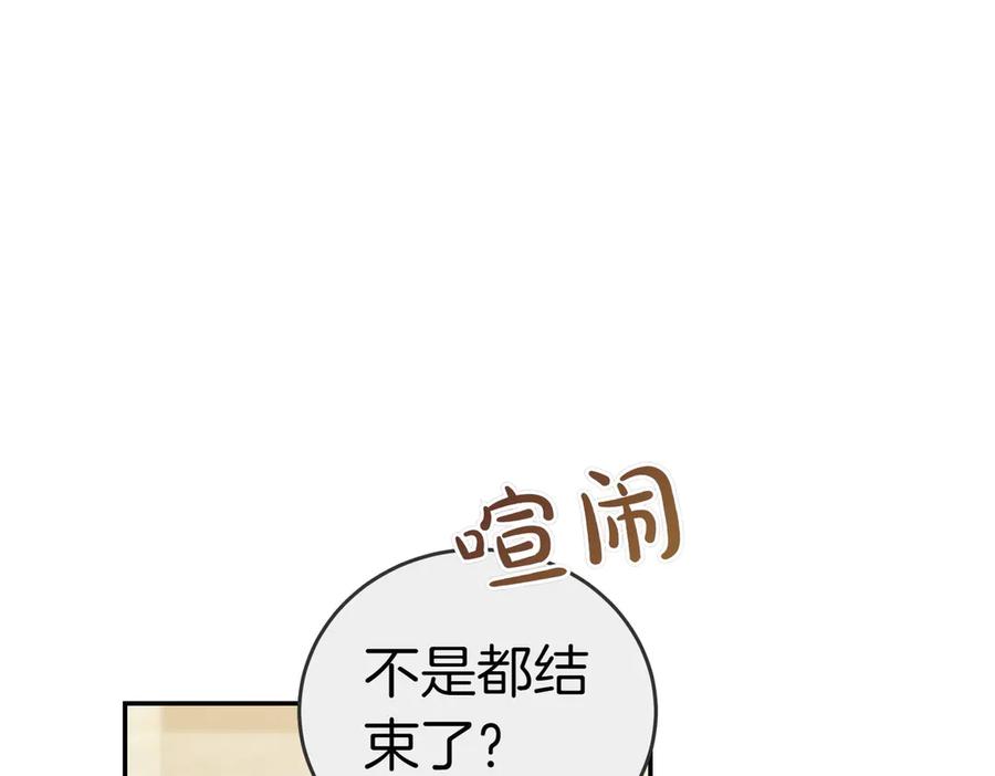 《小姐不愿意》第45话 号召 第8页