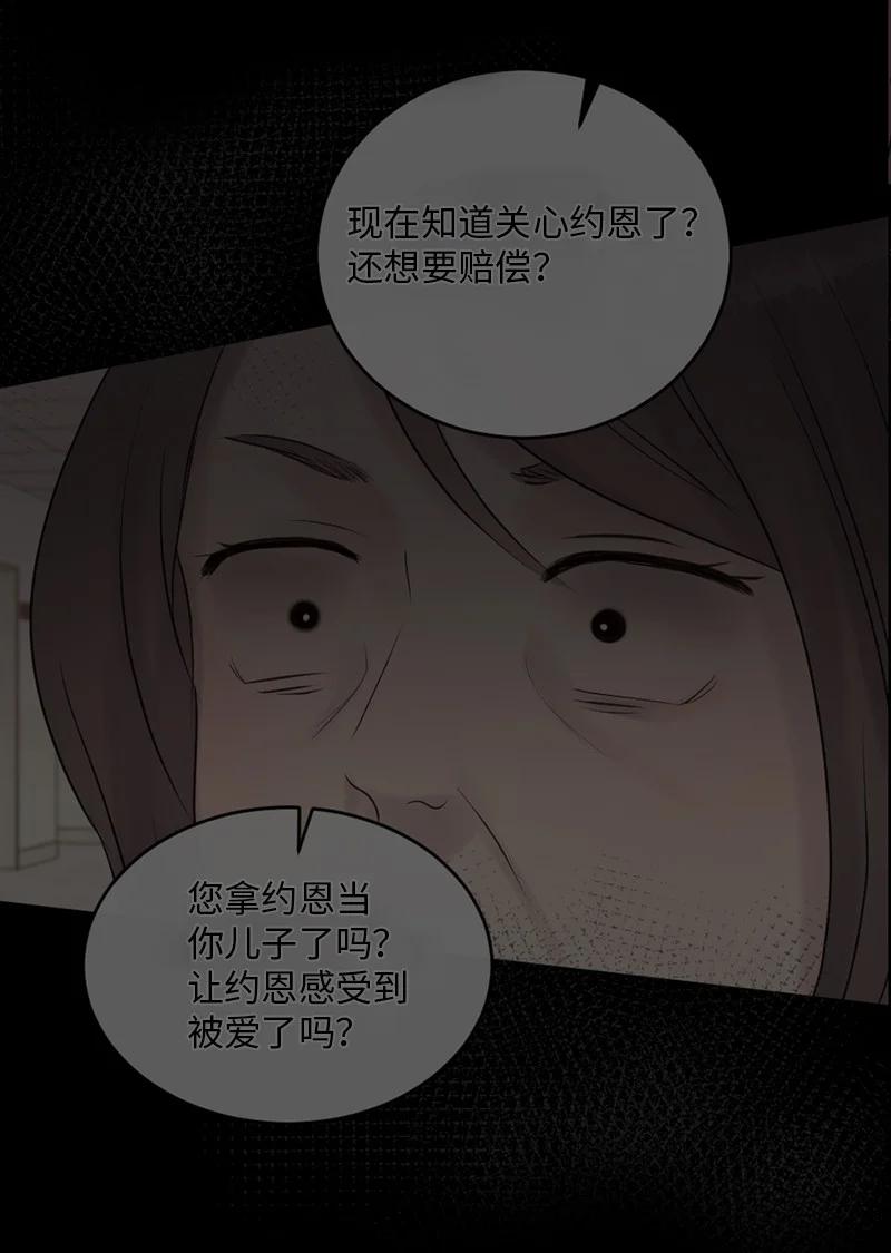 《守护你的梦境》62 阿瑞还活着！ 第65页