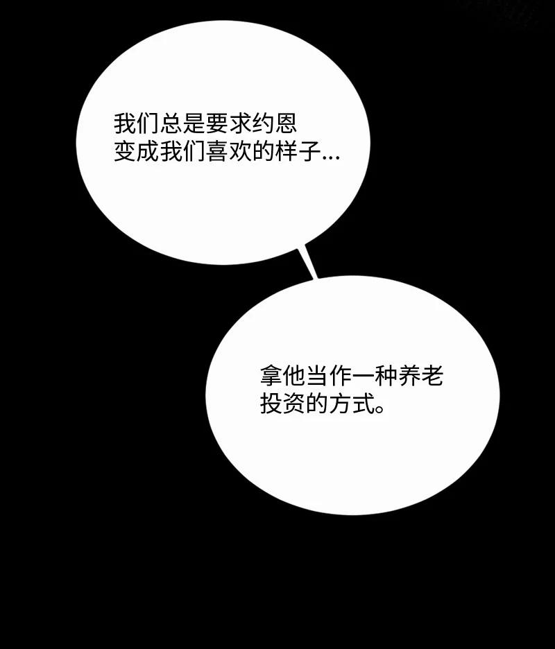 《守护你的梦境》62 阿瑞还活着！ 第66页