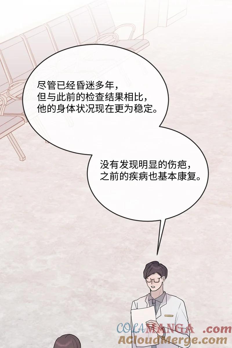 《守护你的梦境》63 我到底是谁？ 第16页