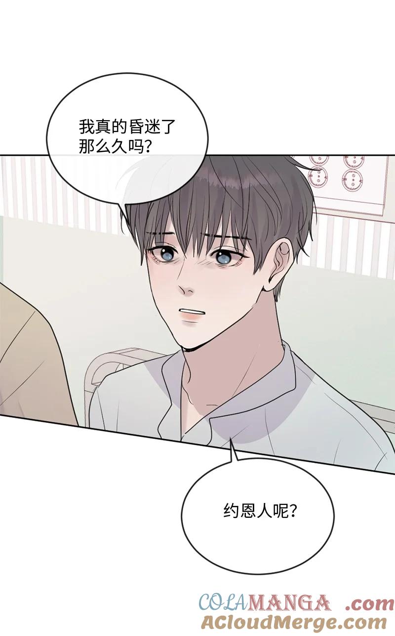 《守护你的梦境》63 我到底是谁？ 第25页