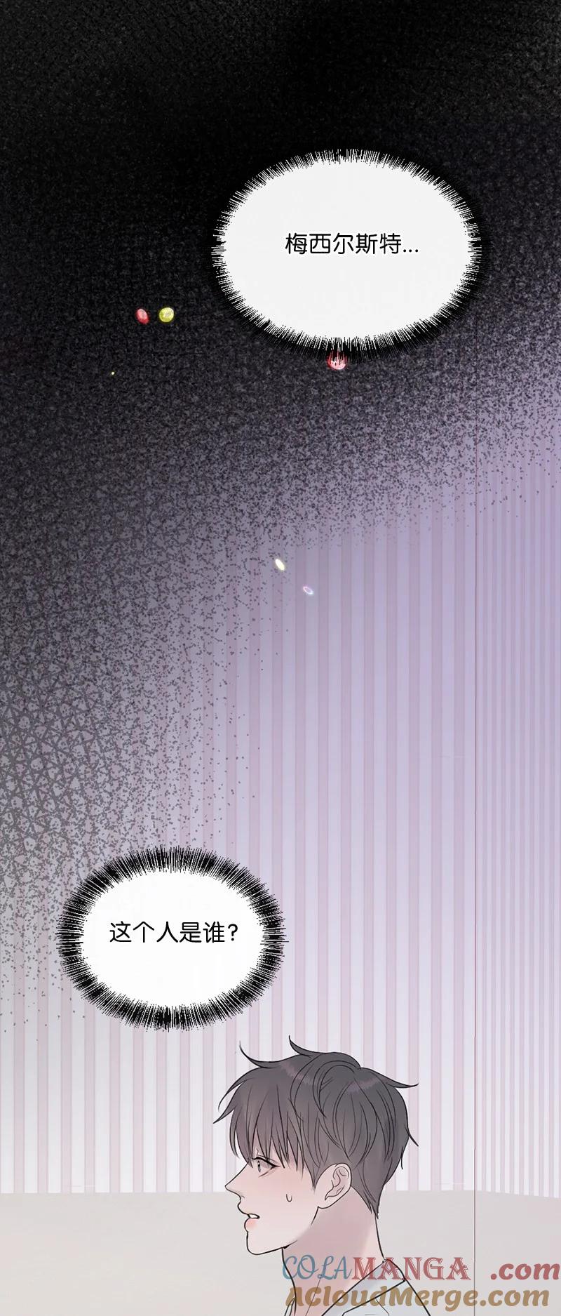 《守护你的梦境》63 我到底是谁？ 第88页