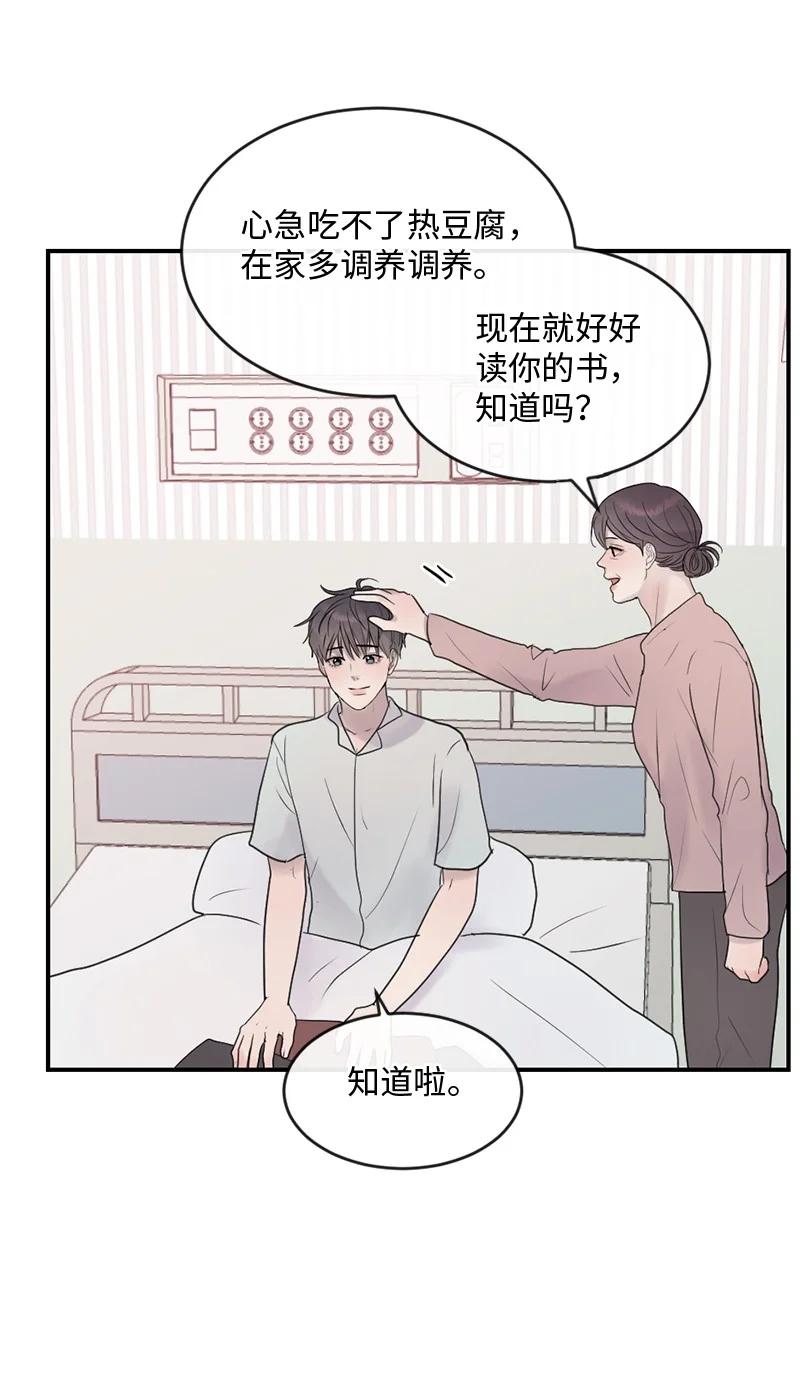 《守护你的梦境》63 我到底是谁？ 第63页