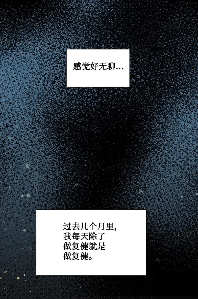 《守护你的梦境》63 我到底是谁？ 第44页