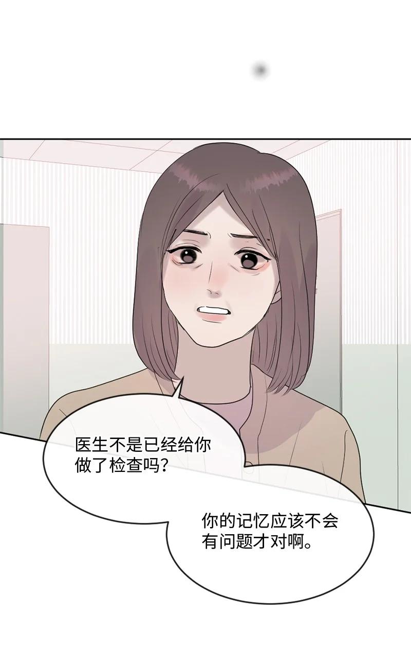 《守护你的梦境》63 我到底是谁？ 第32页
