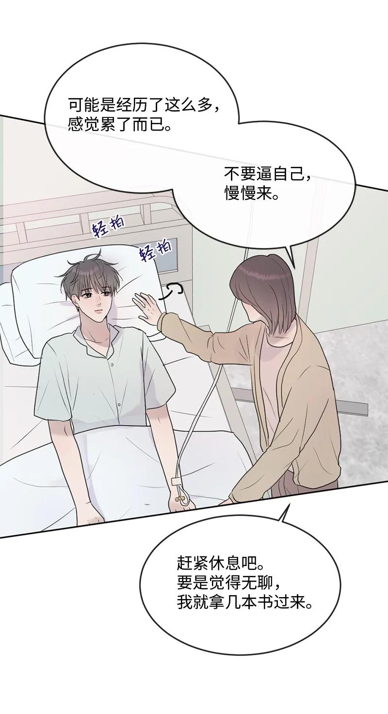 《守护你的梦境》63 我到底是谁？ 第33页