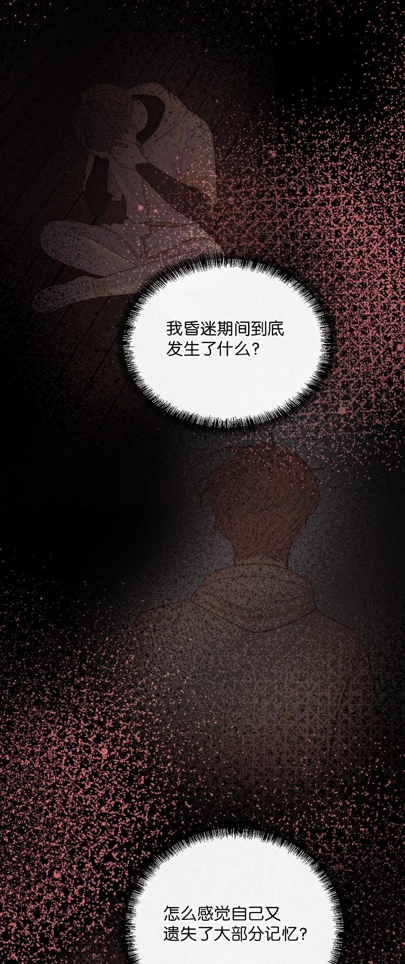 《守护你的梦境》63 我到底是谁？ 第90页