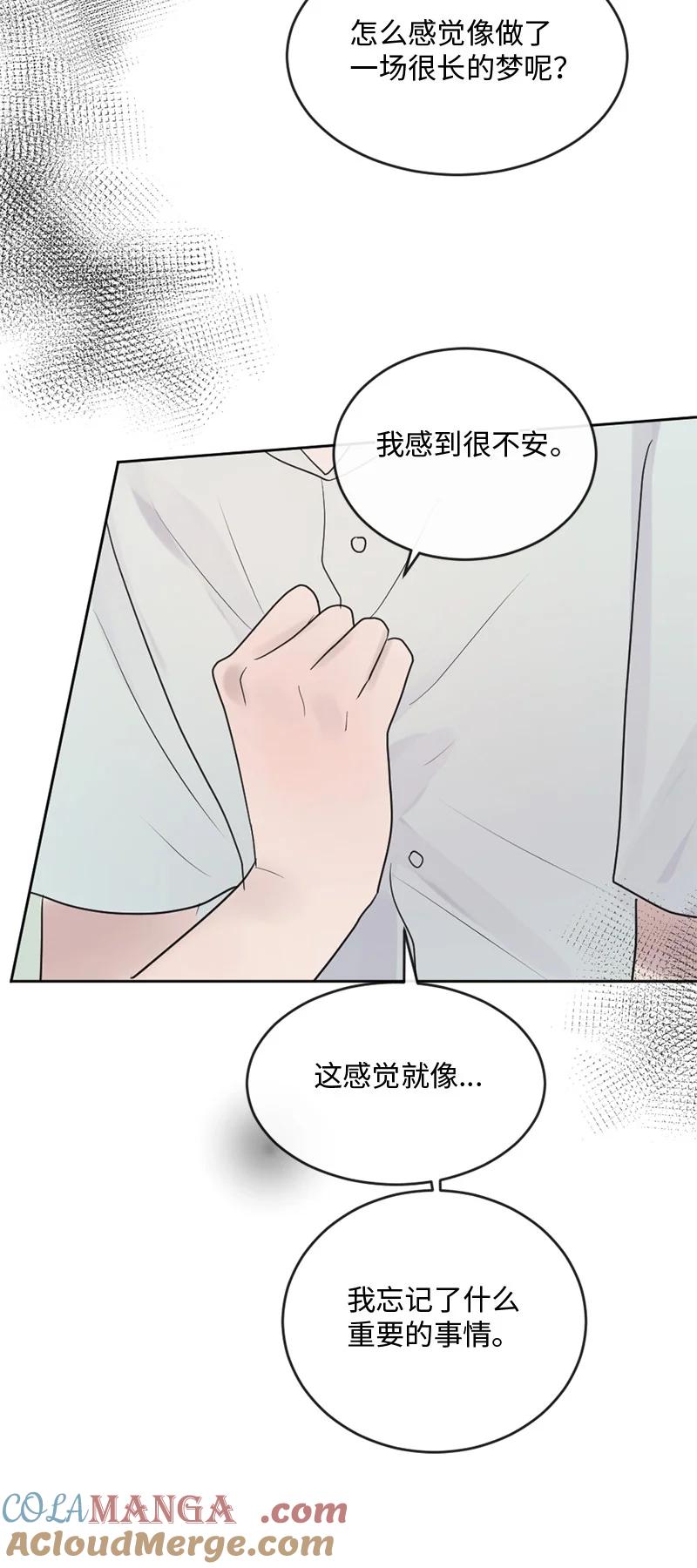《守护你的梦境》63 我到底是谁？ 第31页