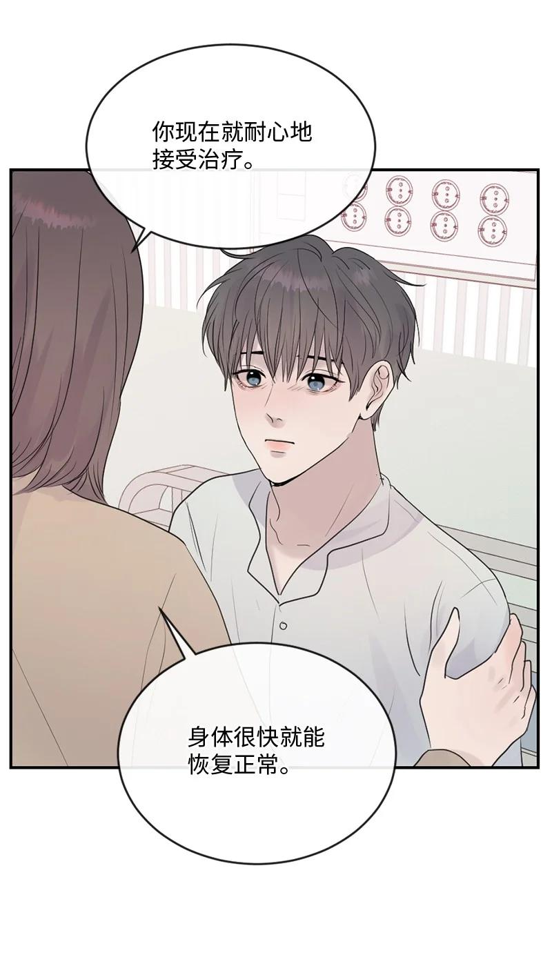 《守护你的梦境》63 我到底是谁？ 第24页