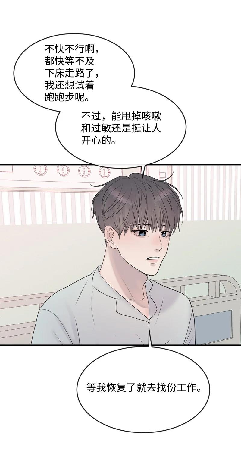 《守护你的梦境》63 我到底是谁？ 第62页