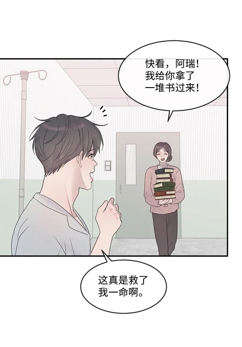 《守护你的梦境》63 我到底是谁？ 第59页