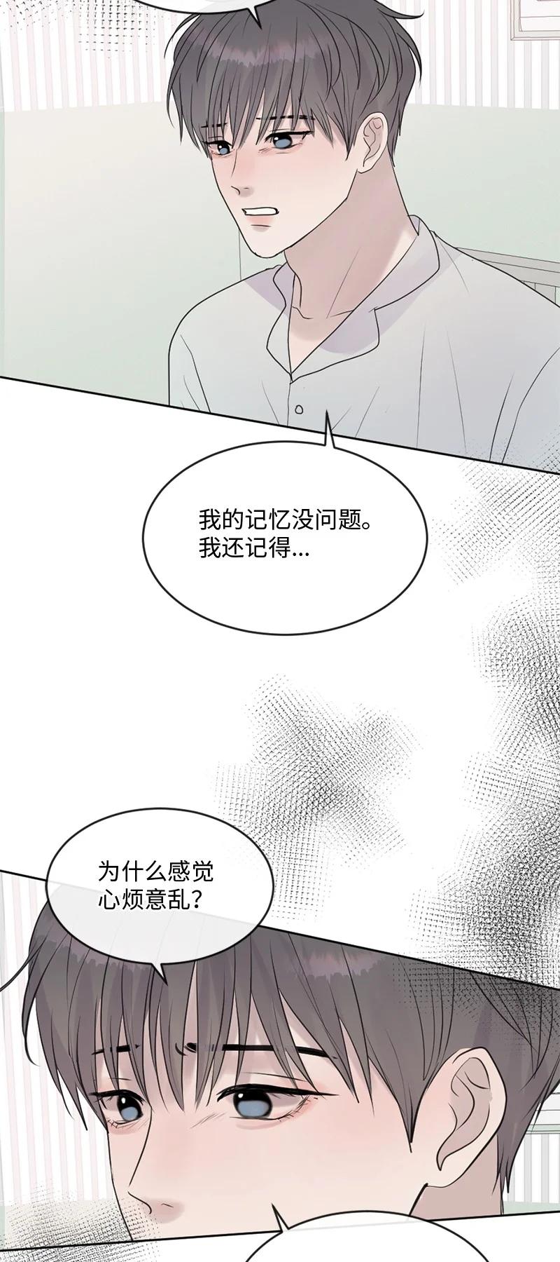 《守护你的梦境》63 我到底是谁？ 第30页