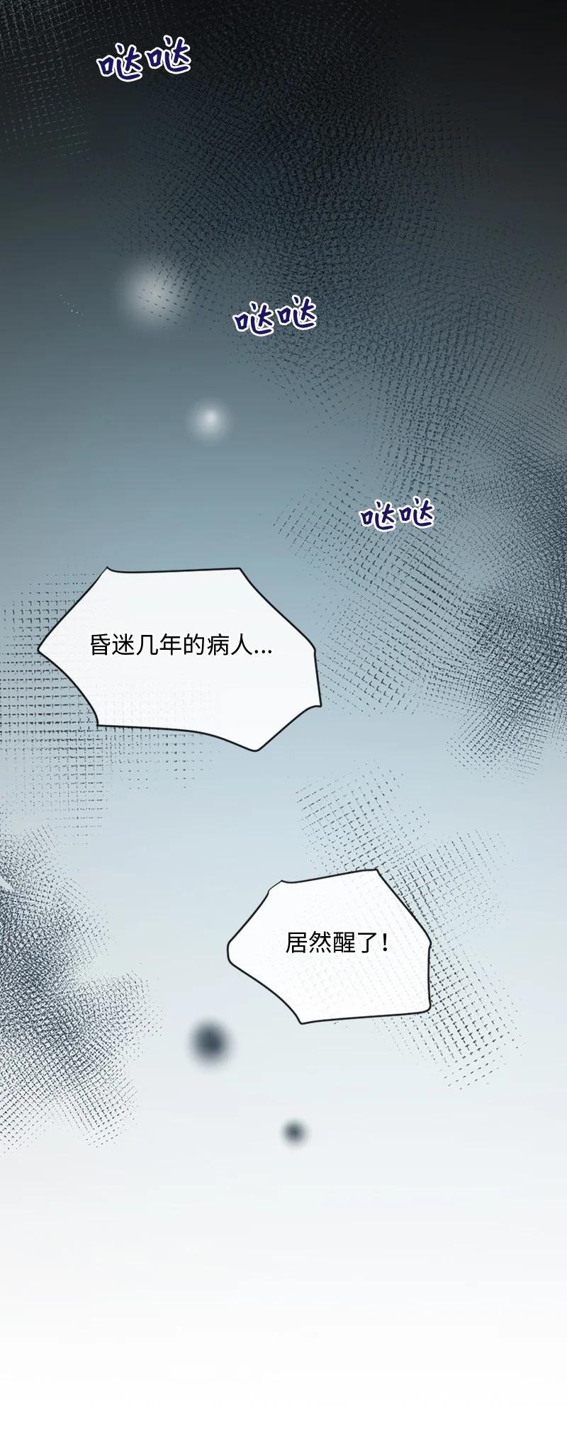 《守护你的梦境》63 我到底是谁？ 第12页
