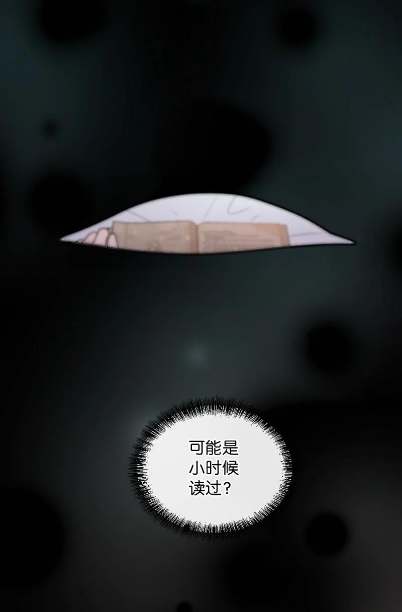 《守护你的梦境》63 我到底是谁？ 第75页