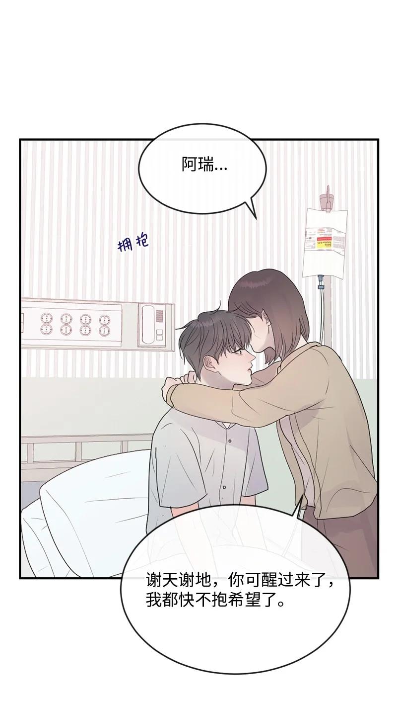 《守护你的梦境》63 我到底是谁？ 第23页