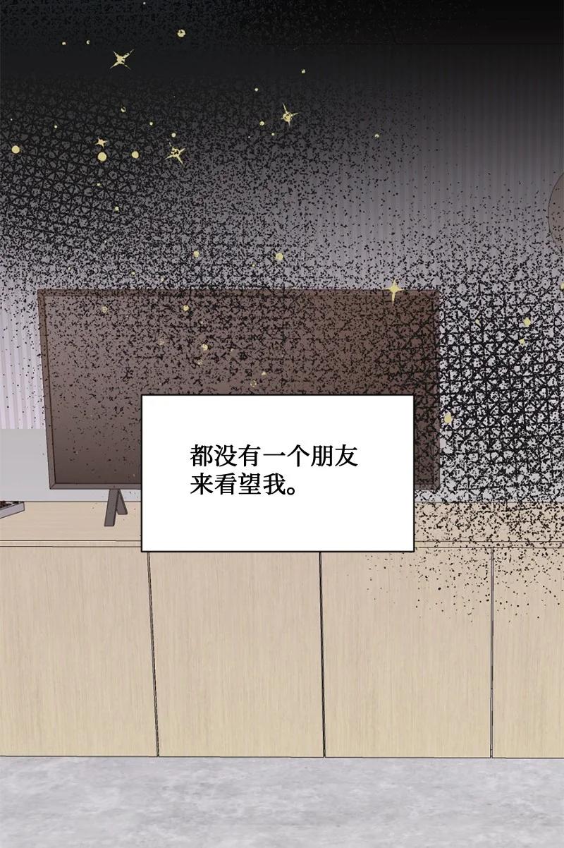 《守护你的梦境》63 我到底是谁？ 第45页