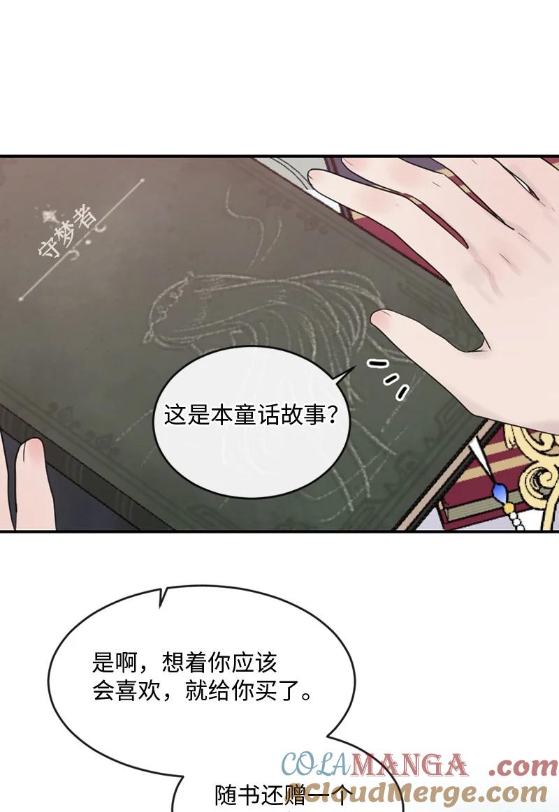 《守护你的梦境》63 我到底是谁？ 第64页