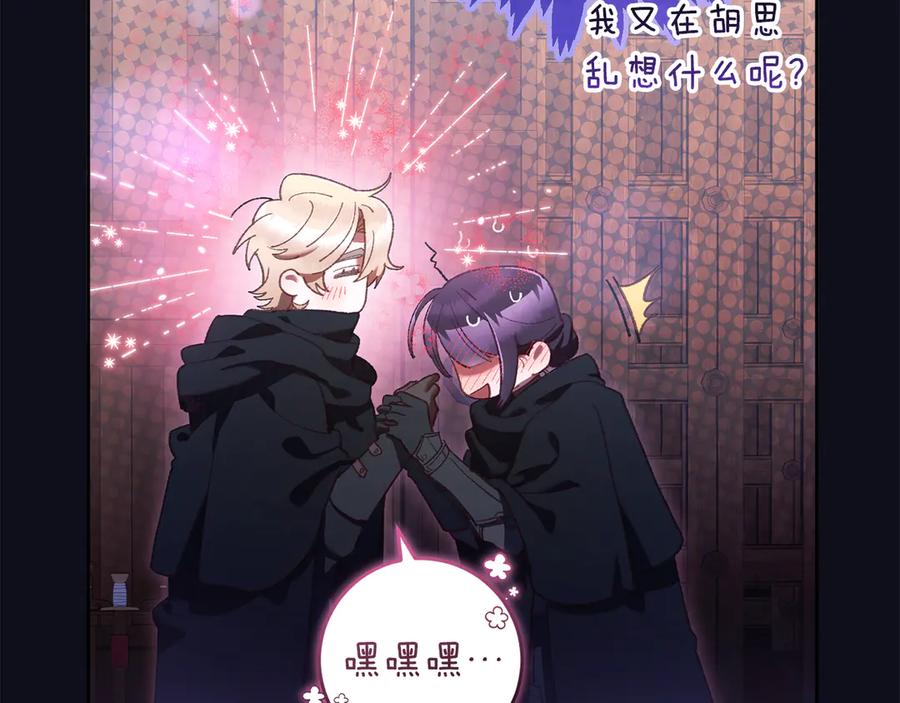 混球的姐姐 第83话 出发执行任务 第126页