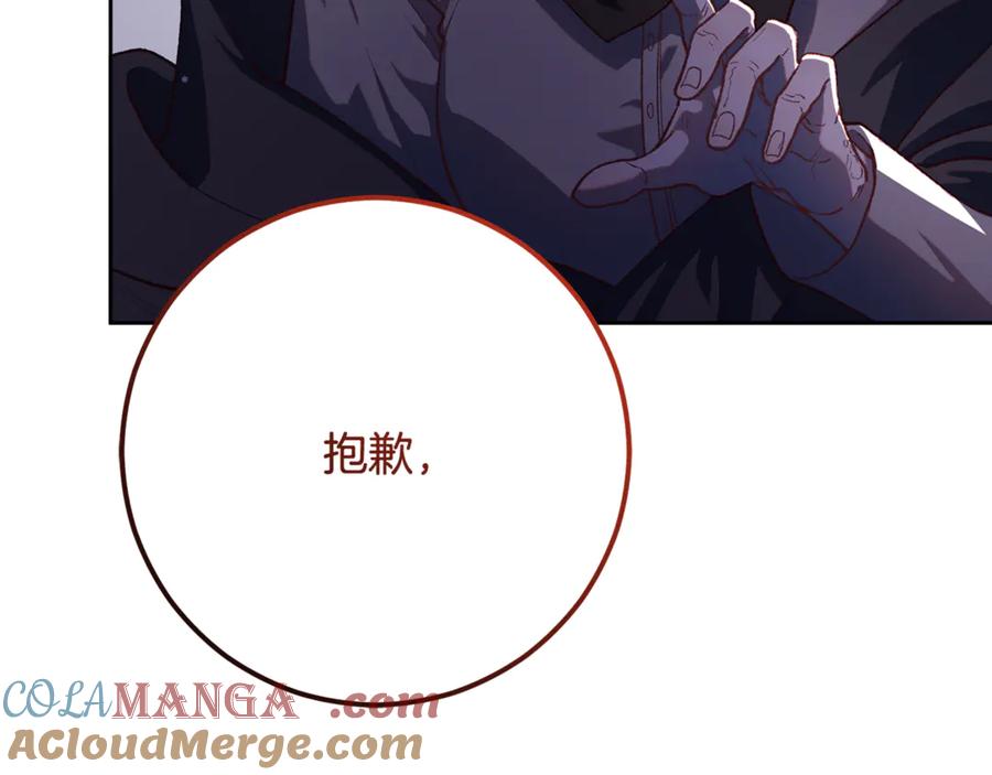 混球的姐姐 第85话 原谅和道歉 第97页