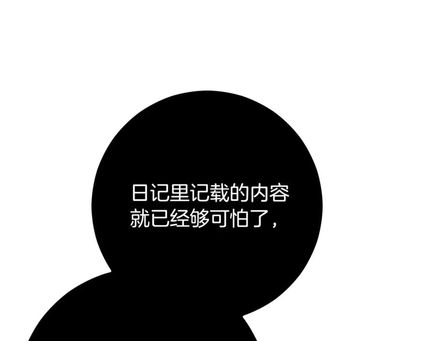 混球的姐姐 第85话 原谅和道歉 第87页