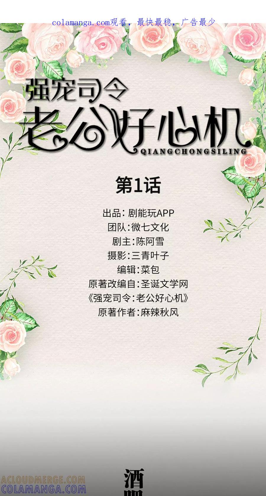 《强宠司令老公好心机》第1话 第1页